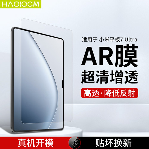 适用小米平板系列贴膜