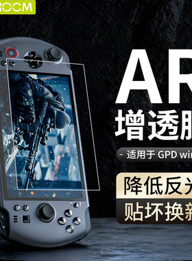 haolocm适用于GPD WIN5钢化膜2025年新款掌机游戏机gpd win5ar增透7英寸高清防反光全包屏幕防摔保护贴膜配件