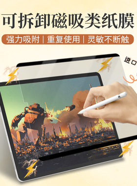 HAOLOCM磁吸可拆卸类纸膜适用于苹果iPad pro2024款Air6/5 10.9屏幕高清手写11贴膜13保护膜ipad202010.2寸膜