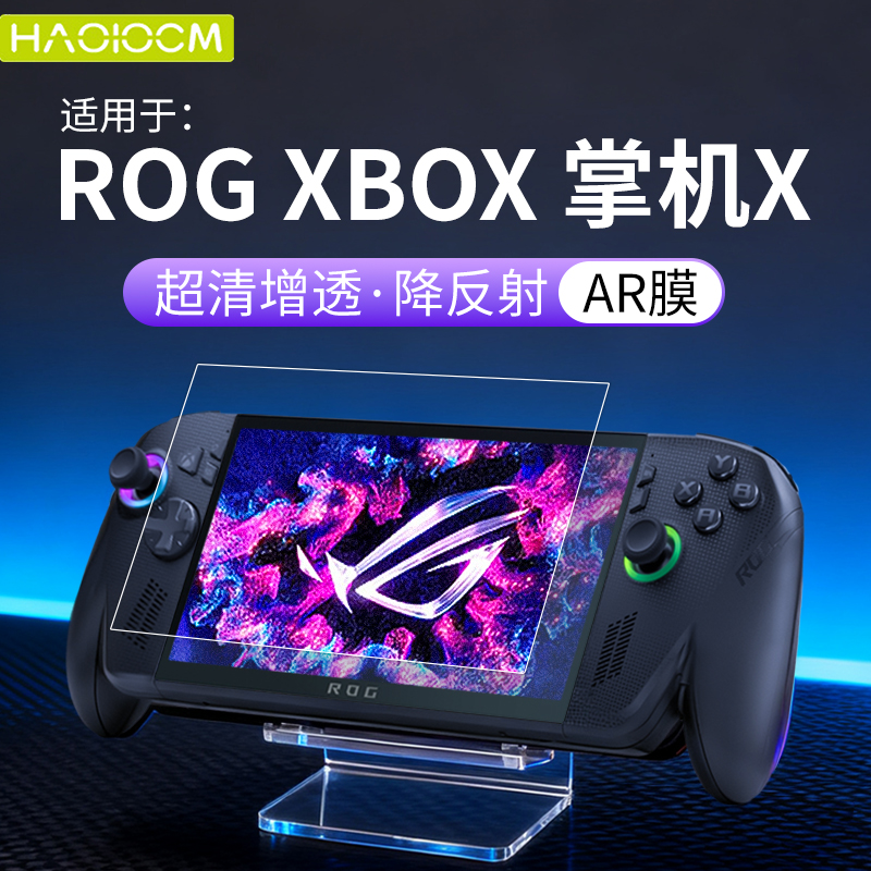 适用rog掌机游戏机x防反光AR膜