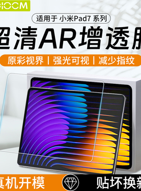 haolocmar膜适用于小米平板7钢化膜高清pad7proar膜11.2英寸防反光屏幕保护膜Xiaomi6spro贴膜类纸护眼全屏膜