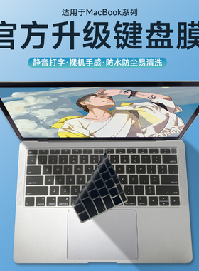 适用苹果MacBook键盘膜pro14.2电脑Air13.6笔记本m2静音可水洗pro16键盘贴2022款Mac膜防尘m113.3硅胶防指纹