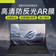 HAOLOCM适用ROG幻X膜2025新款华硕笔记本电脑保护膜枪神7/8/9plus高清膜幻16Air屏幕膜钢化天选5Pro增透AR膜
