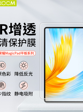 适用荣耀magicpad13保护膜v8pro高清ar增透降反射屏幕膜honor平板9代12.1防反光手写膜2024新款可拆卸类纸膜
