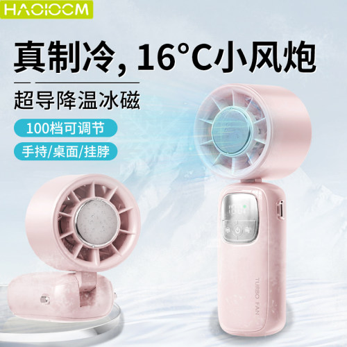 haolocm可折叠手持小风扇带制冷