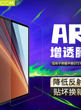 haolocm适用荣耀magicpad3/3pro钢化膜 13.3英寸平板电脑AR增透防反光可拆卸磁吸类纸膜高清防摔屏幕保护贴膜