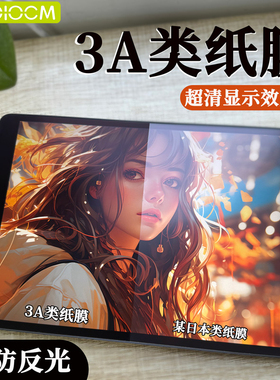 适用于苹果平板膜3a类纸膜ipad2023保护膜Pro11纸膜高清12.9英寸Air5/6贴膜10.9屏幕10.2防反光低反射mini7AR