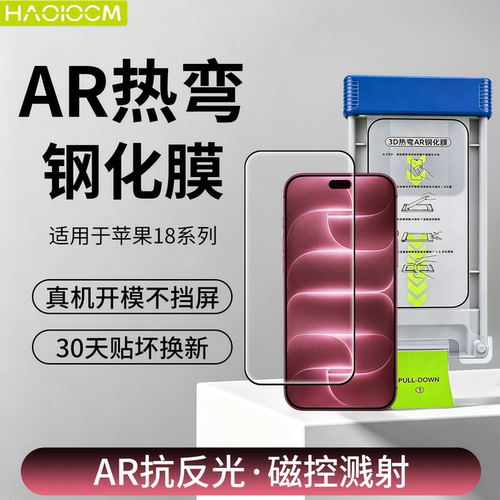 适用于iphone18promax手机屏幕膜