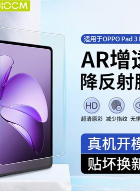 HAOLOCM适用OPPOPad3ProAR膜11.6寸屏幕保护钢化膜oppo平板3高清膜Pad4pro全屏覆盖防指纹膜12.1可拆卸类纸膜