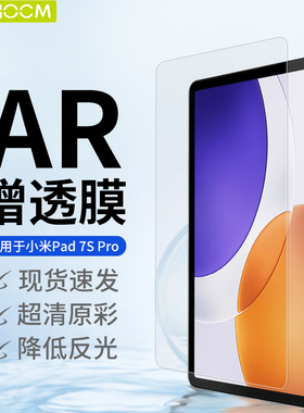 适用于小米平板7sproar膜新款12.5英寸红米kpad钢化膜8.8屏幕保护膜高清降反射防反光贴膜7ultra可拆卸类纸膜