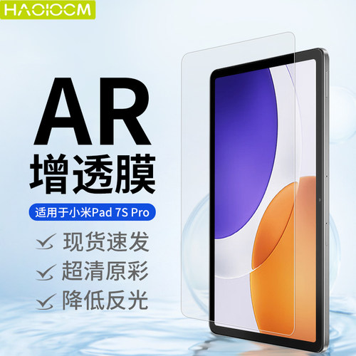 适用于小米平板7系列贴膜