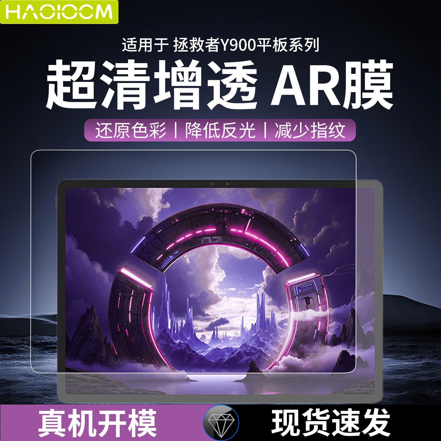 haolocm适用于拯救者Y900保护膜图片