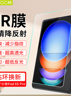 HAOLOCM适用于小米6spro AR膜防反光平板膜5/6屏幕保护膜小米6spro钢化膜高清12.4英寸类纸膜Xiaomi pad6贴膜