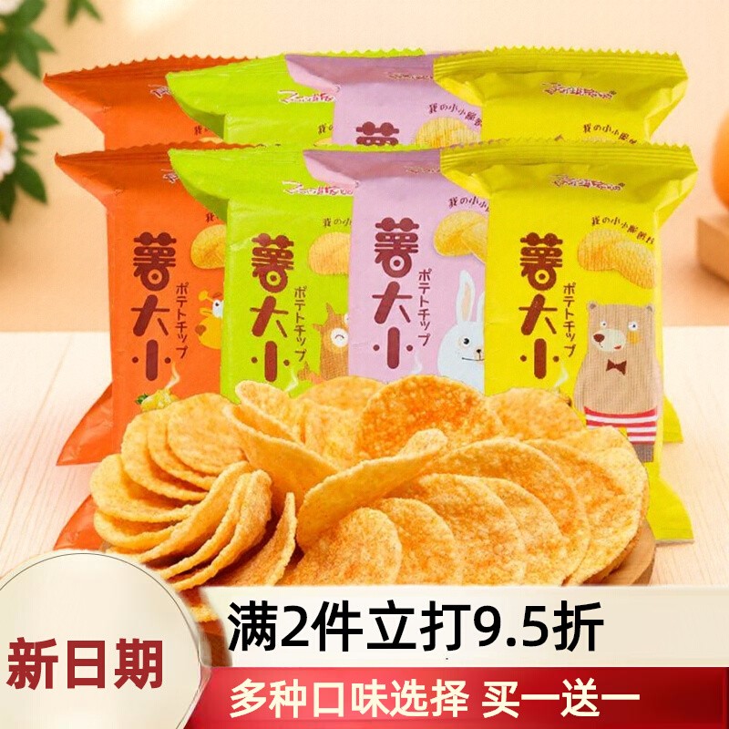 阿婆家的大小薯片解馋零食休闲办公室小包装食品创意健康营养