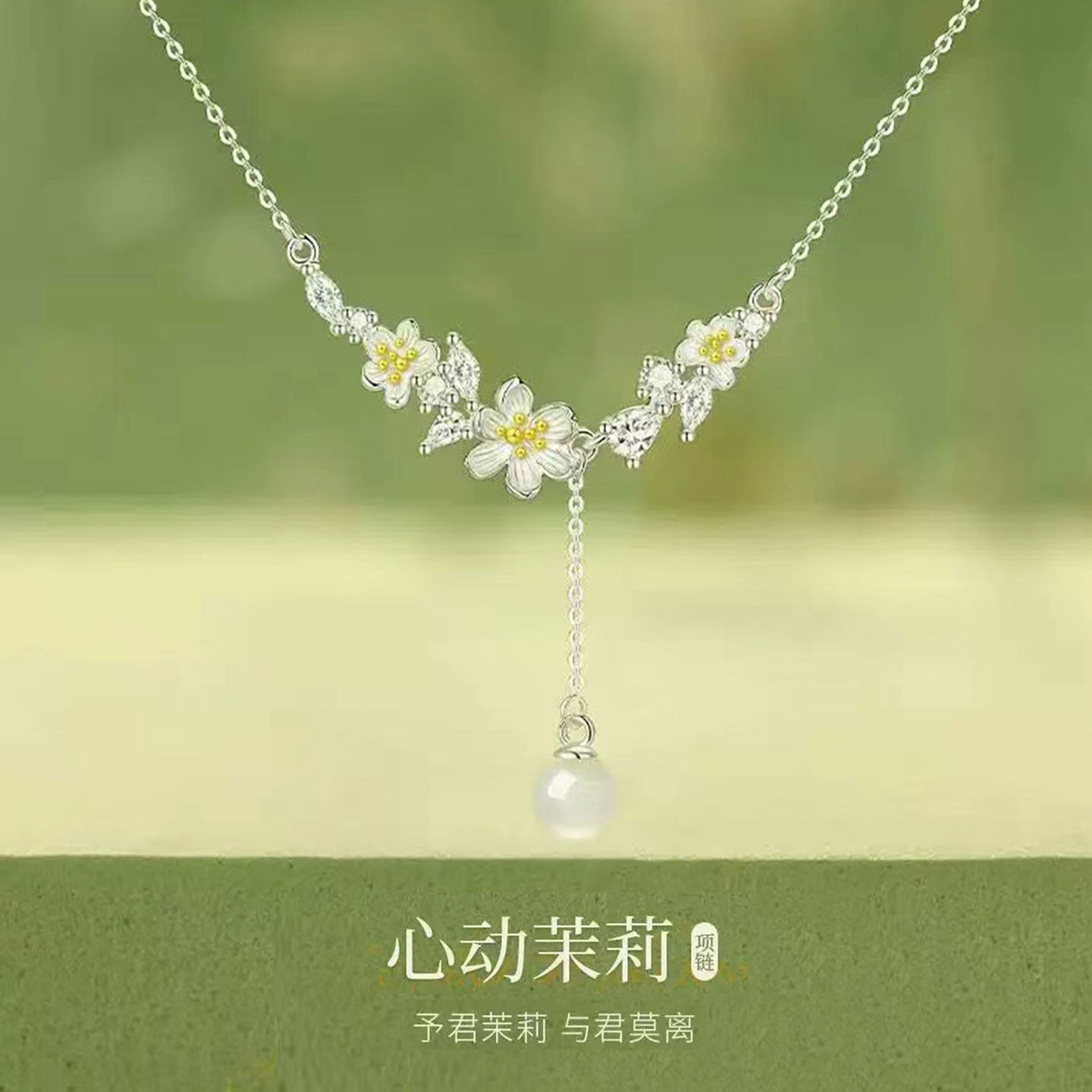 茉莉连枝项链女款2026年新款轻奢小众精致不掉色高颜值学生党闺蜜
