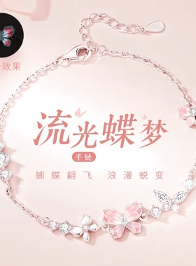 流光蝶梦夜光蝴蝶手链女小众轻奢高级感精致不掉色高颜值学生闺蜜