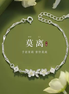 茉莉连枝手链女款2026年新款轻奢小众精致不掉色高颜值学生党闺蜜