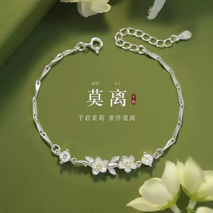 茉莉连枝手链女款2026年新款轻奢小众精致不掉色高颜值学生党闺蜜