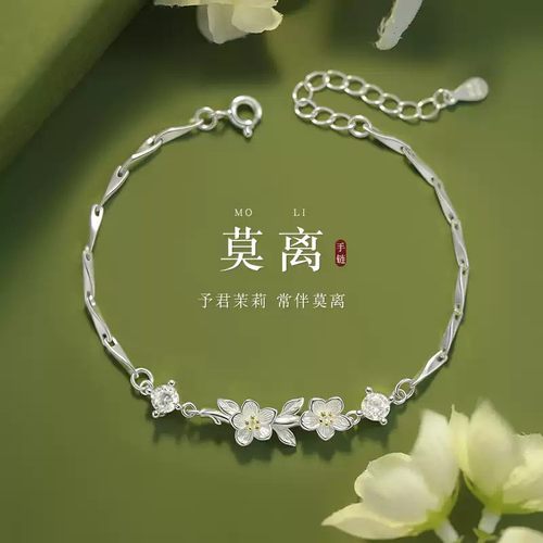 茉莉连枝手链女款2026年新款轻奢小众精致不掉色高颜值学生党闺蜜
