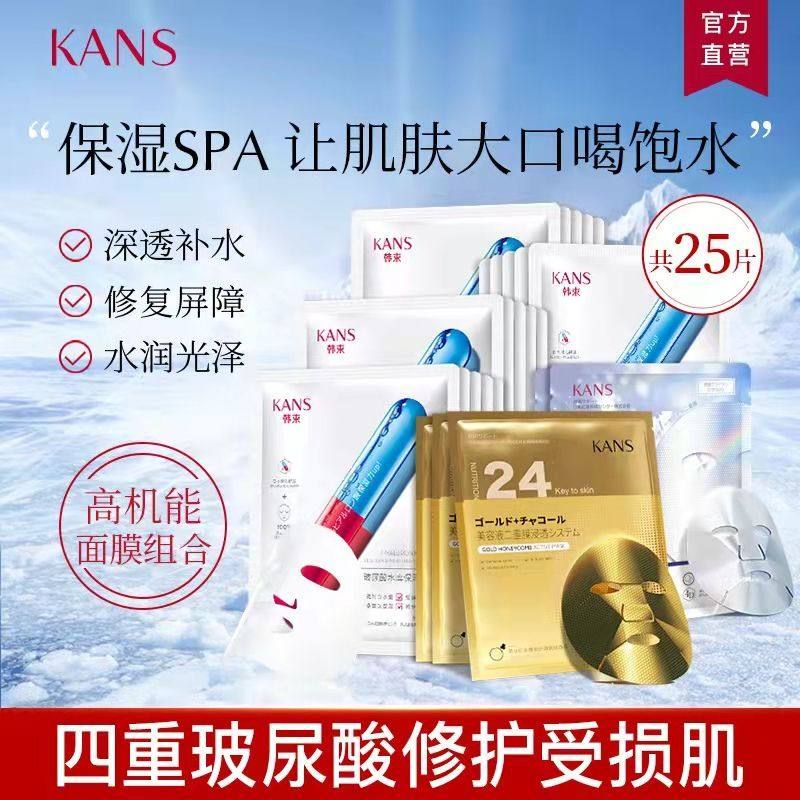 Kans/韩束韩束玻水库面膜组合女补水保湿舒缓修护男士可用旗舰店