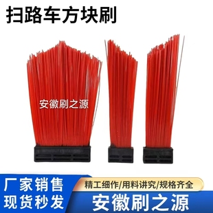 工厂直营 中联龙马扫路方块刷加钢丝扫把 环卫车清扫毛刷耐磨抗冻