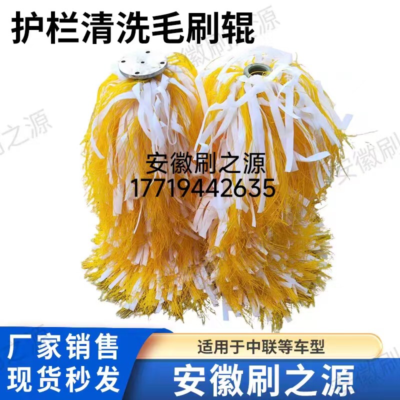 福龙马中联清洗护栏刷 环卫车护栏清洗刷 高速清扫车刷片刷滚配件