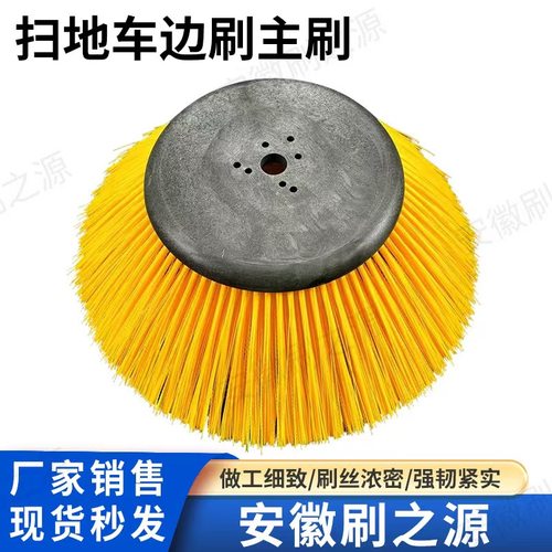 工厂直营明诺格美电动清扫车边刷主刷 清扫圆盘刷 耐高温耐磨毛刷