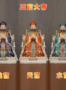 天官地官水官三官大帝神像道紫薇