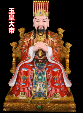 昊天大帝玉皇大帝汨罗至尊瑶摆件