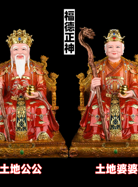 土地公公土地婆婆摆件太爷太奶福