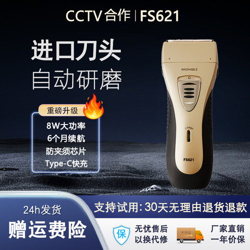 官方FS620FS621剃须刀8W大功率