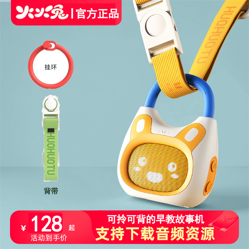 火火兔早教故事机宝宝磨耳朵2025新款益智0到3岁睡前音乐2岁以上