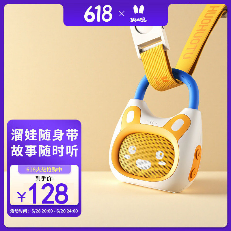 火火兔早教故事机婴幼儿磨耳朵益智音乐宝宝随身听神器儿歌播放器