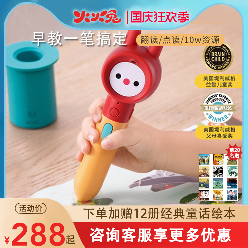 读笔早教机火火兔3岁以上