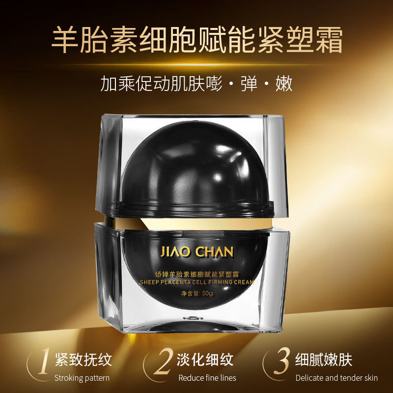 娇婵羊胎素细胞赋能紧塑霜抗皱