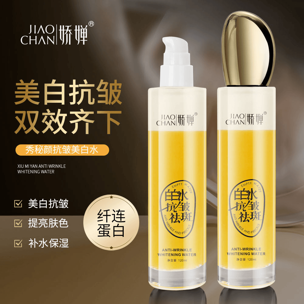 娇婵秀秘颜抗皱美白水