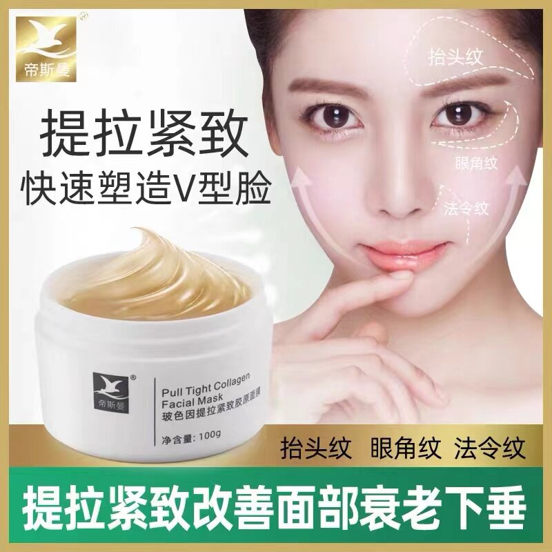 帝斯曼玻色因提拉紧致胶原蛋白女巫刷梅面膜抗皱下巴抬头纹提肉