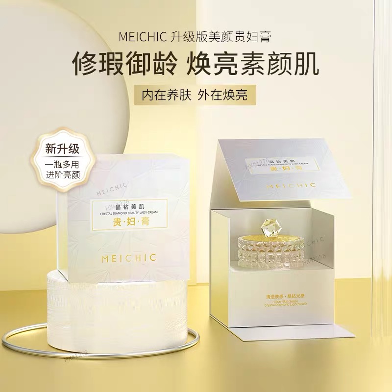 MEICHIC晶钻美肌贵妇膏