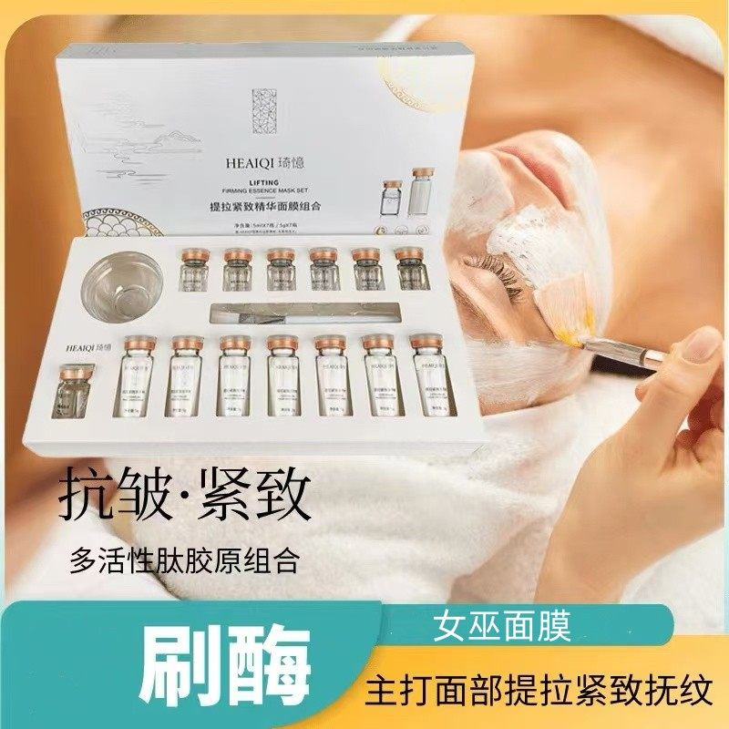 刷酶女巫面膜提拉紧致抗皱嫩肤胶原蛋白活性酶V脸刷酶套盒美容院,美容护肤/美体/精油,涂抹面膜,淘宝优惠券,粉丝福利购,淘宝优惠卷