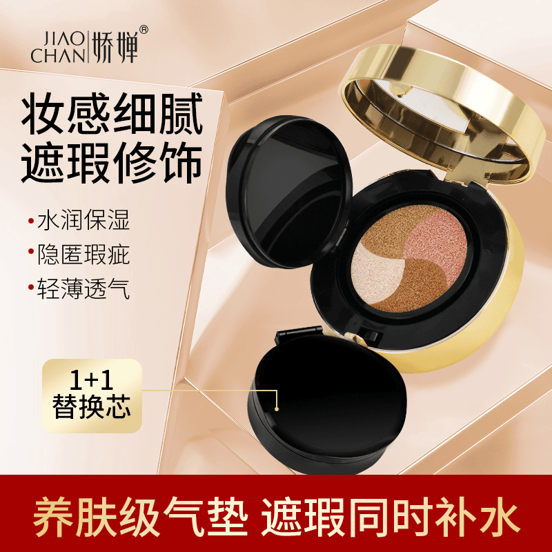 娇婵灵芝鹿茸养肤气垫霜遮瑕养肤