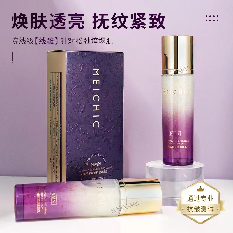 meichic密罗木nmn赋活抗皱紧颜乳
