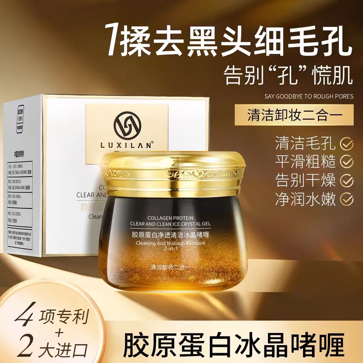 luxilan露皙兰胶原蛋白净透清洁毛孔冰晶啫喱洁面清洁卸妆二合一
