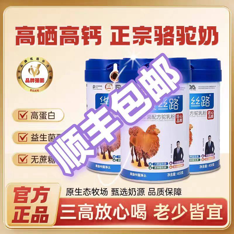华夏丝路骆驼奶粉正宗新疆高钙硒驼奶粉花麒骆驼奶官方正品,咖啡/麦片/冲饮,驼奶及驼奶粉,淘宝优惠券,粉丝福利购,淘宝优惠卷