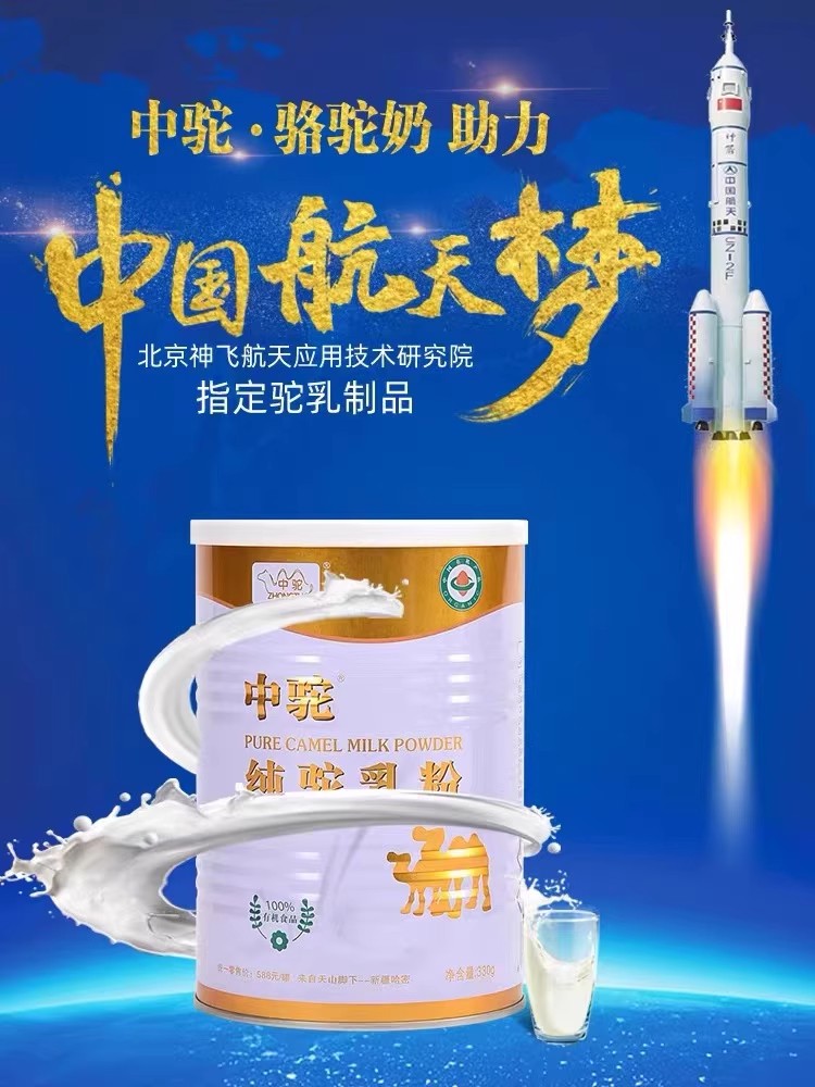 【中驼】有机纯骆驼奶粉新疆正宗老人儿童成人高钙高营养罐装正品