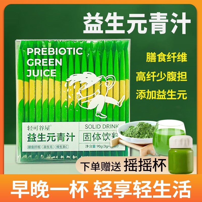 轻可谷屋全优植物益生元青汁抖音同款膳食纤维嗨吃不怕身材管理 咖啡/麦片/冲饮 青汁 原图主图