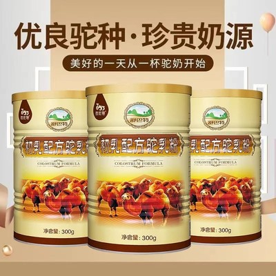 依巴特初乳配方驼乳粉官方正品中老年儿童成人驼奶粉300g