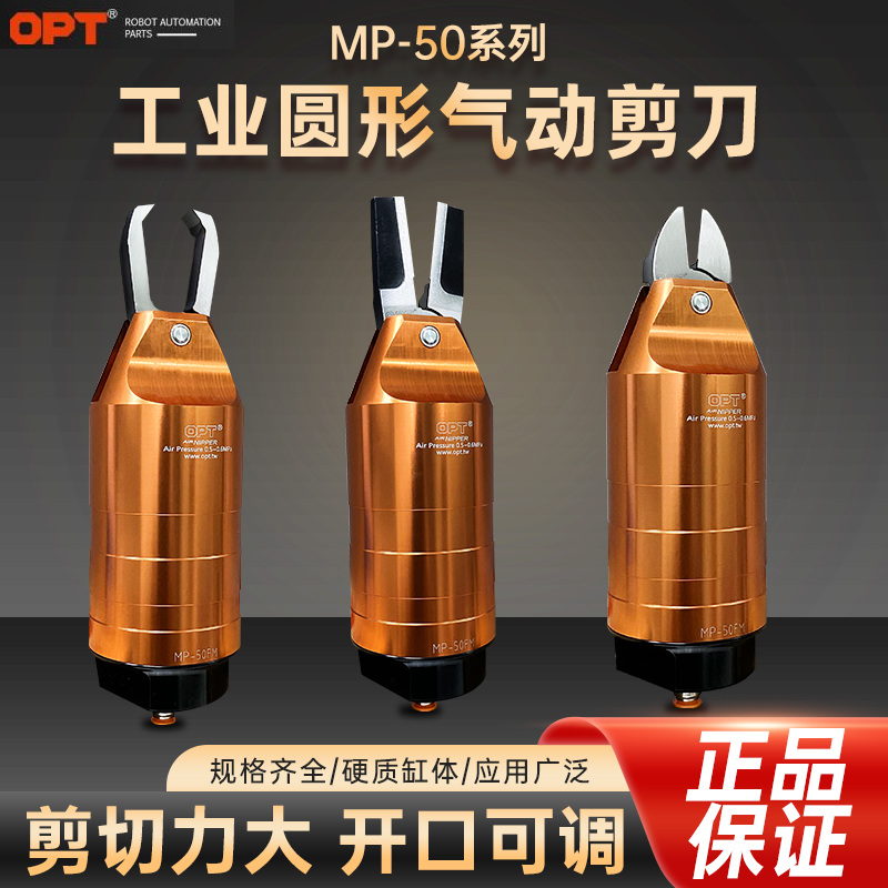 台湾OPT气动剪刀锋利耐用