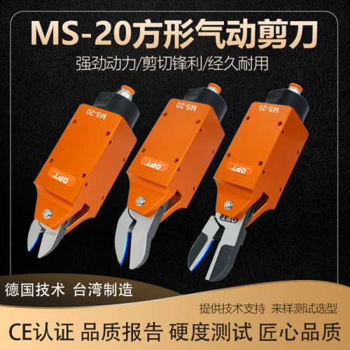 台湾opt气动剪刀锋利耐用