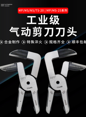 台湾气动剪刀20系列F5刀头F5AML F5AMR气剪头S5 S5S ZS5 ZS5S剪钳