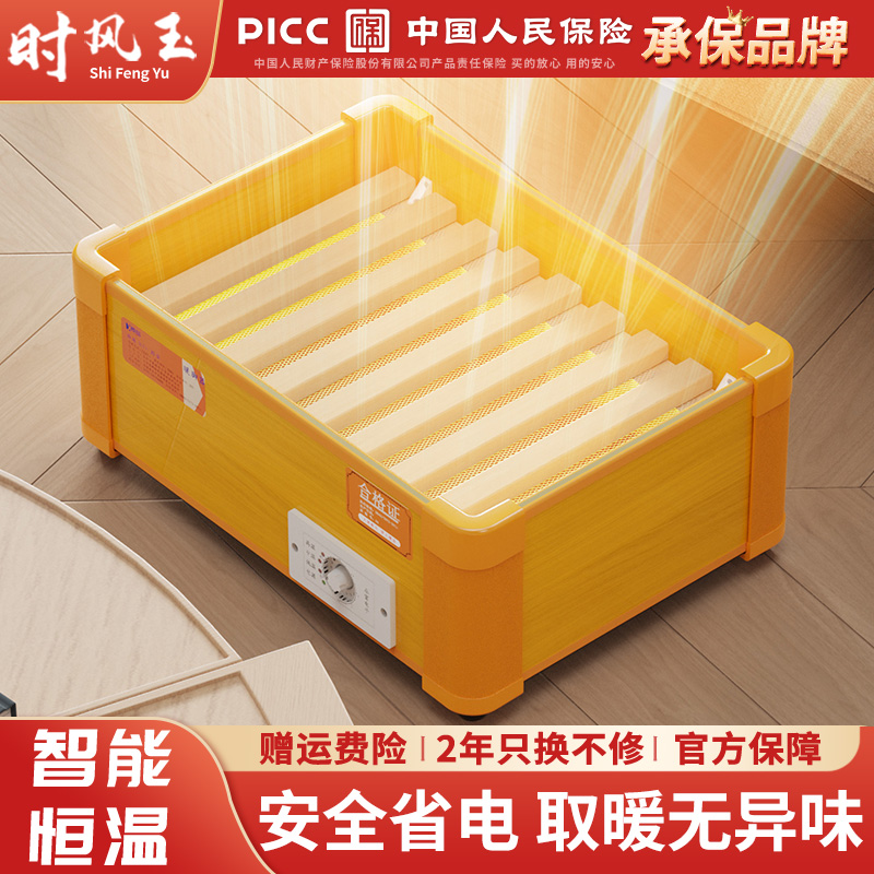 【PICC承保品牌】时风玉取暖器